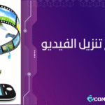 أفضل برامج تنزيل الفيديو