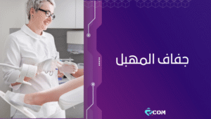 جفاف المهبل